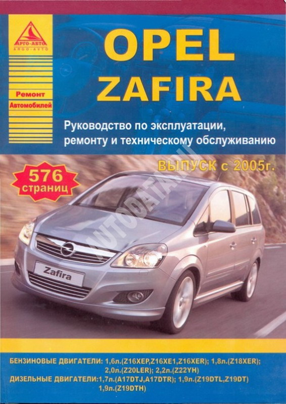 Инструкция по ремонту opel zafira скачать