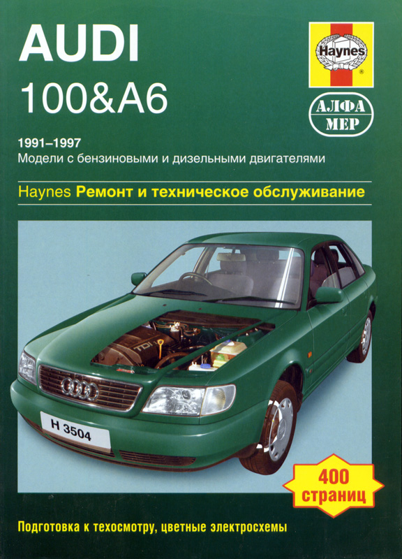 Инструкции по ремонту audi 100