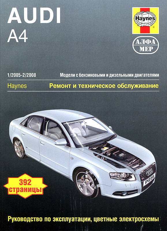 Инструкция по эксплуатации и ремонт audi a4