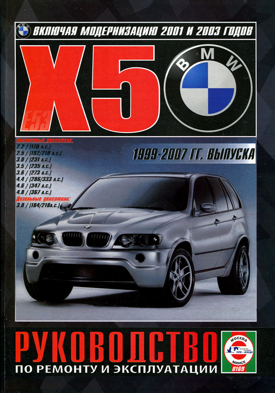 Книга bmw x5 e53 скачать бесплатно