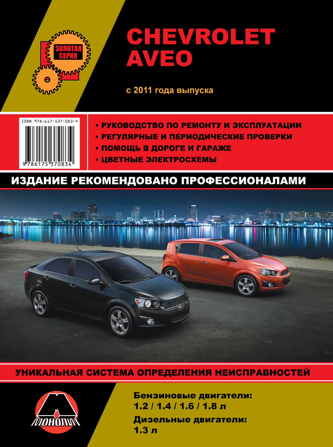шевроле авео инструкция по ремонту