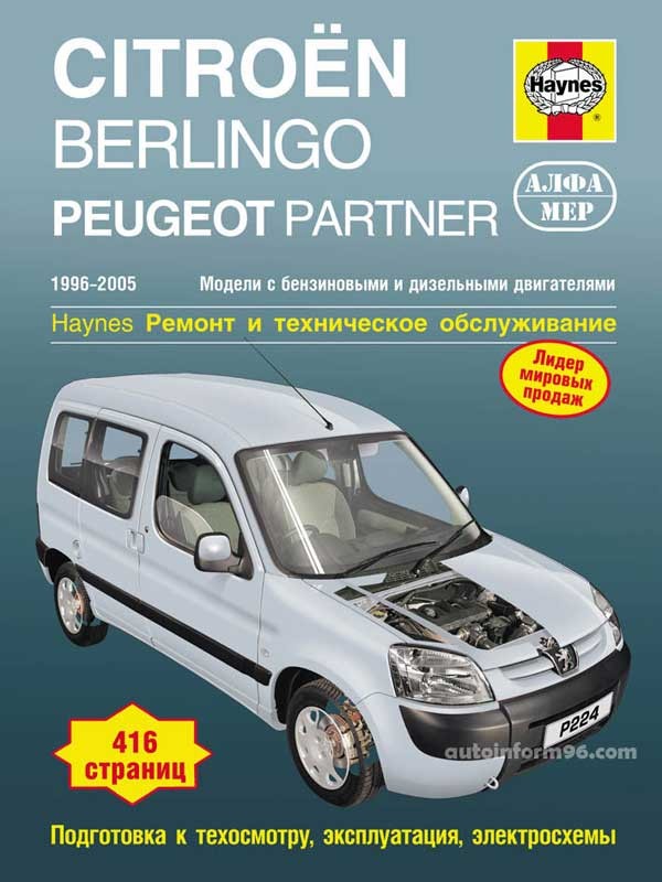 Citroen berlingo книга скачать