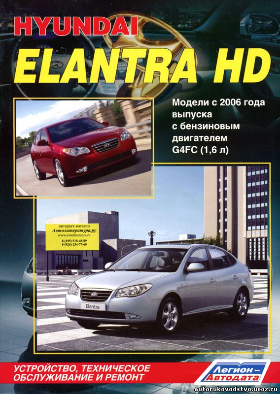 Hyundai elantra hd книга ремонт скачать