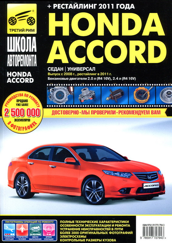      Honda Accord Honda -  3
