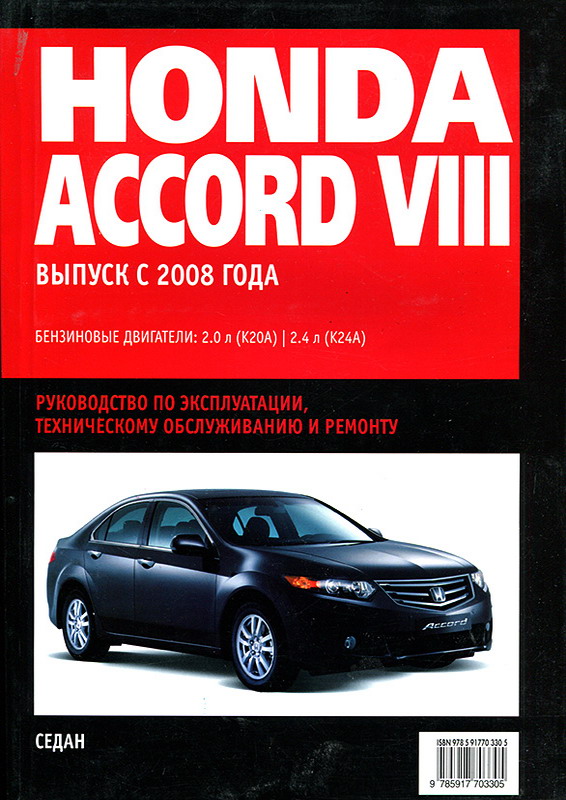 Книга honda accord скачать