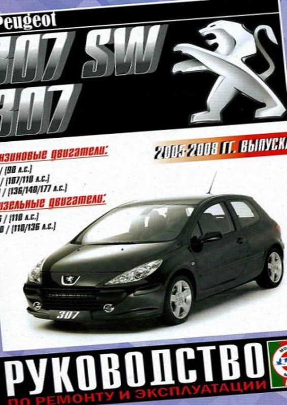    Peugeot 307 Sw -  2