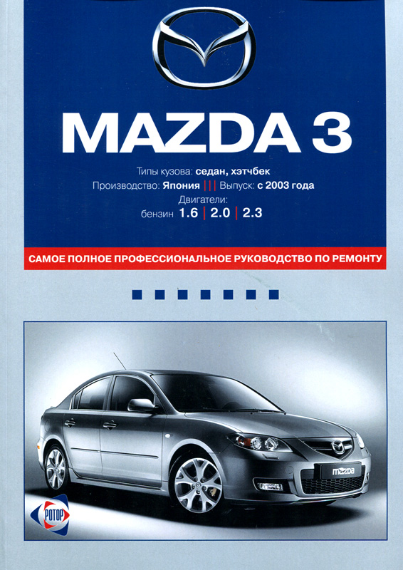 руководство по эксплуатации Mazda 3 2014 - фото 11