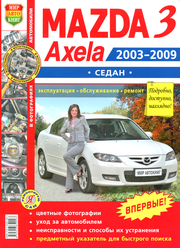    mazda 3 2007