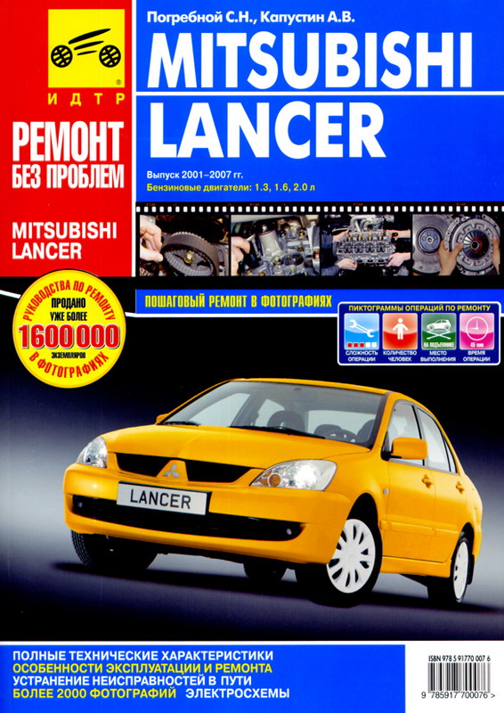 Mitsubishi lancer 9 книгу по ремонту скачать