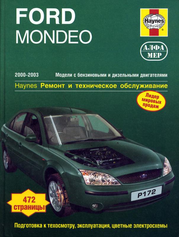 Ford Mondeo Инструкция По Ремонту