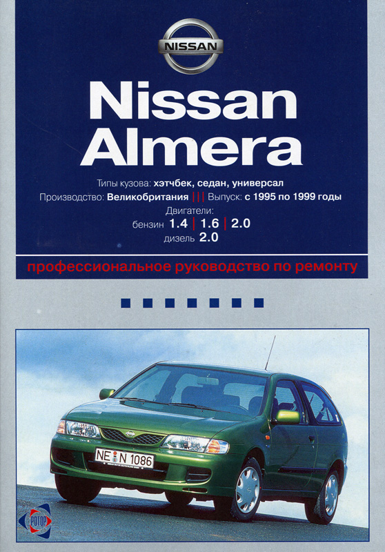 Ниссан альмера 2004 инструкция по эксплуатации скачать