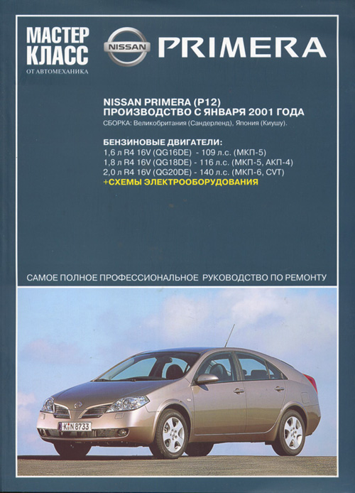 Nissan Primera     -  8