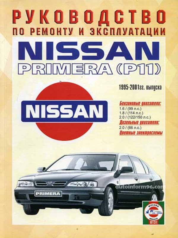 Nissan primera p11.     