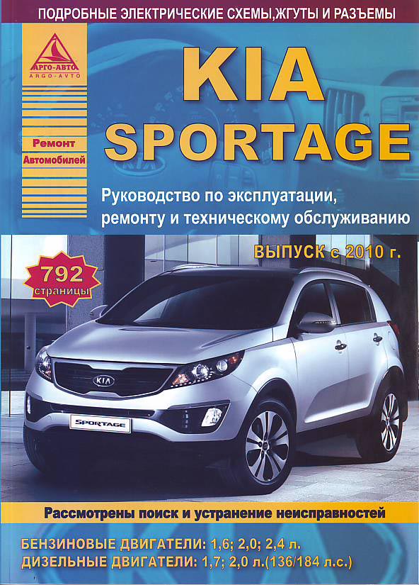 Инструкция kia sportage скачать