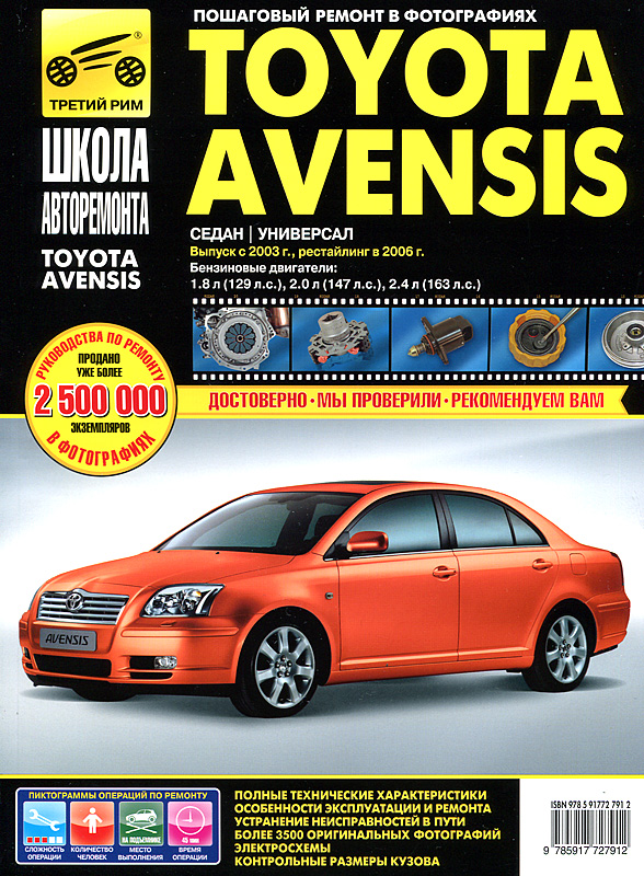 инструкция по эксплуатации toyota avensis 2006