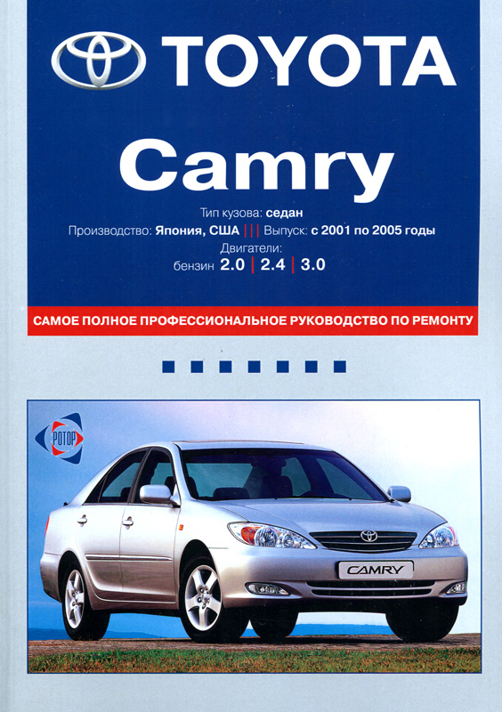 Toyota Camry 2003 Инструкция По Ремонту