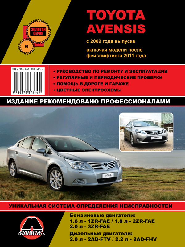 Скачать книгу по ремонту toyota avensis