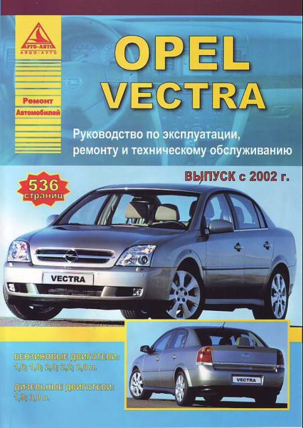 инструкция по эксплуатации opel vectra c