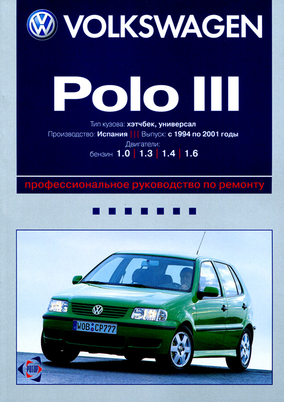 Polo sedan инструкция по эксплуатации pdf скачать