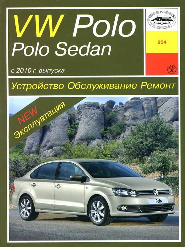 Скачать книгу volkswagen polo