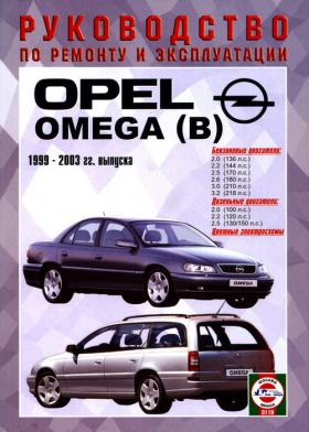 опель омега в 1996 руководство ремонта