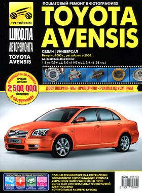 книга по ремонту тойота авенсис 2007
