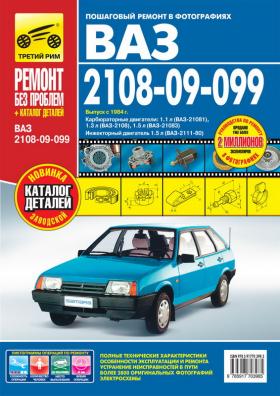 инструкция по эксплуатации ваз-2109