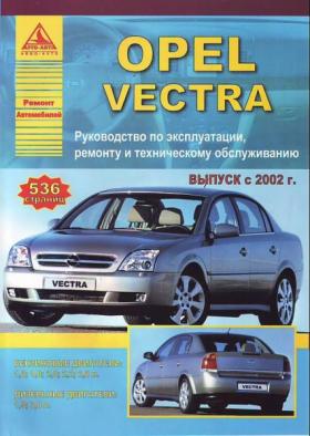 инструкция по эксплуатации opel vectra c 2008