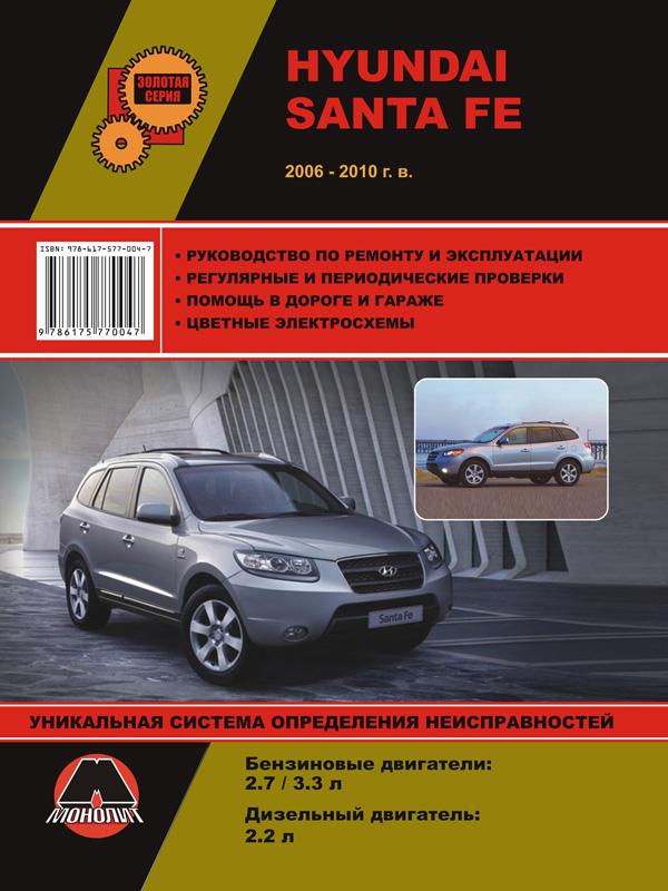 Руководство по эксплуатации Hyundai Santa Fe с 2006 г