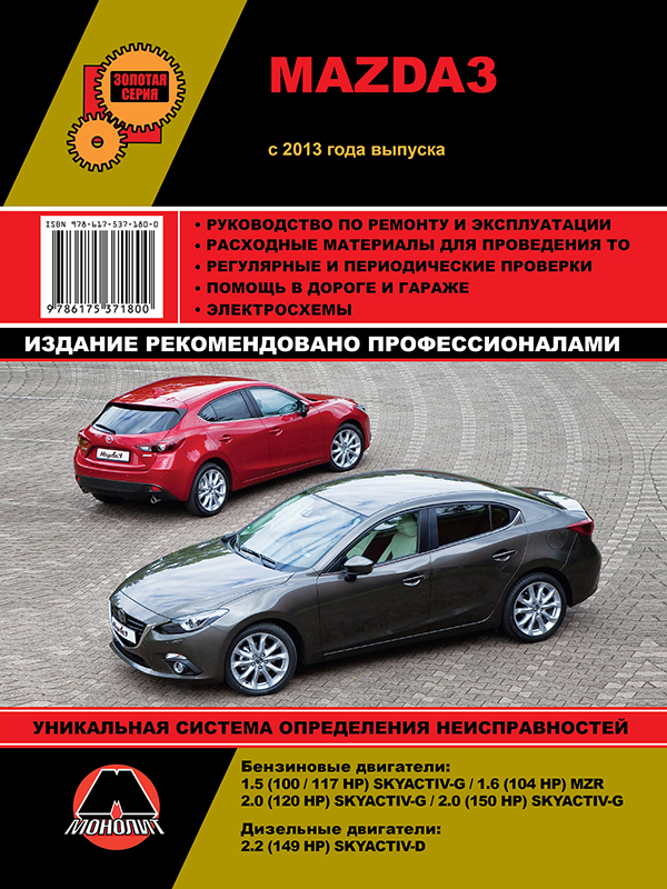 Мазда 3 инструкции. Книга по ремонту Мазда 3 с 2013. Мазда 3 руководство по эксплуатации и ремонту. Книга по ремонту Мазда 3 2010. Книга Мазда мануал.