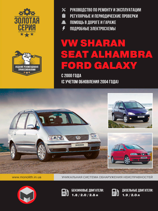 эксплуатация ford galaxy 1.9 tdi 1995-2006 г.в.