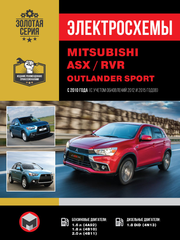 Электрические схемы книга. Книга Митсубиси инструкции. Mitsubishi Outlander Sport. Книжка 6g75 книжка по ремонту двигателя. Брошюра ASX брошюра Mitsubishi pdf.