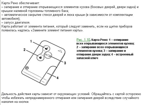 Прописать ключ карту на рено лагуна 2