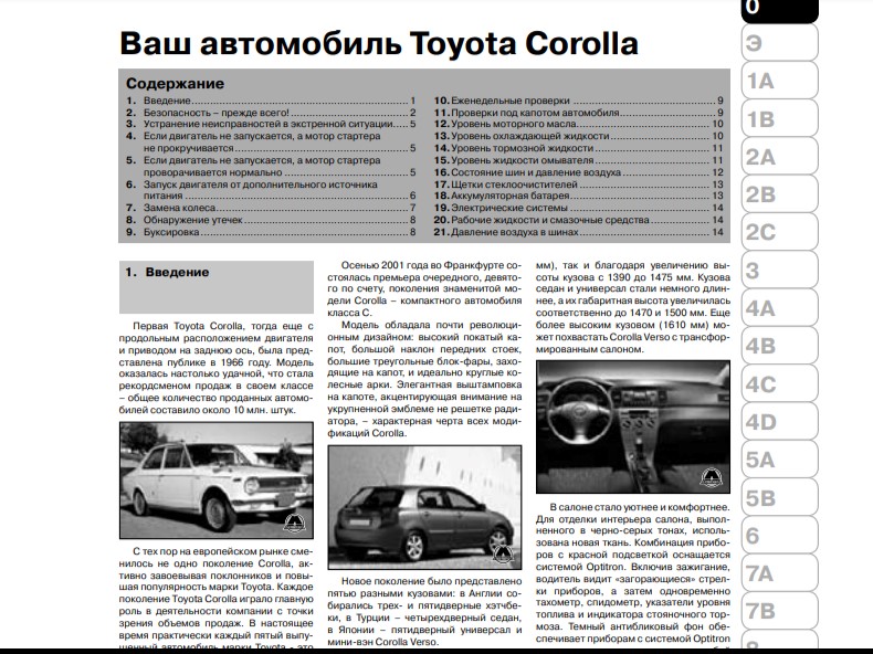 Руководство по ремонту и эксплуатации Toyota Corolla