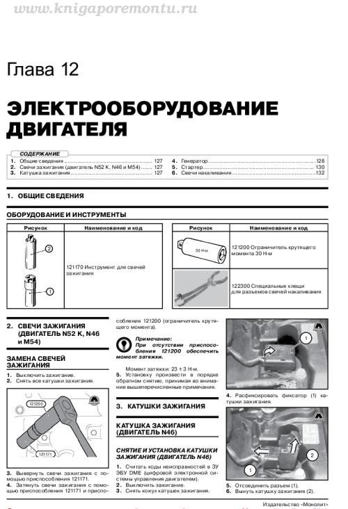 Руководство по ремонту и эксплуатации BMW X3 (E83), PDF