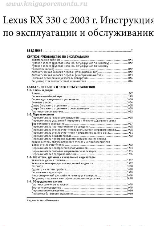 Lexus RX 330 книга по эксплуатации и ремонту, с 2003 г