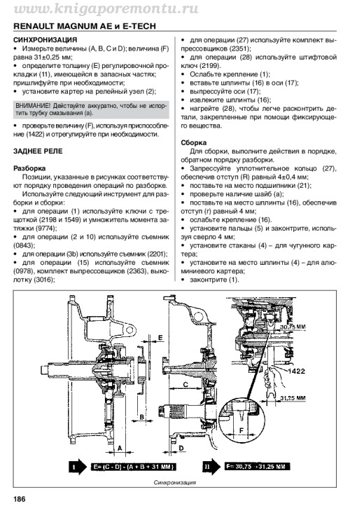 Книга по ремонту и эксплуатации Renault Magnum AE и ETECH