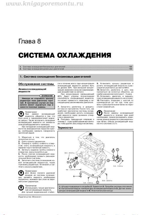 Руководство по ремонту и эксплуатации Hyundai ix20, Kia