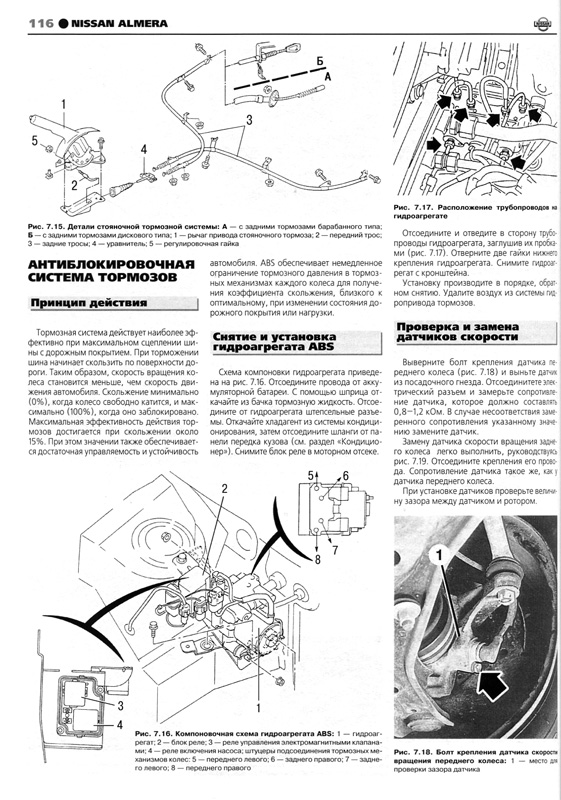 Книга по эксплуатации Nissan Almera N15 1995 1999 гг