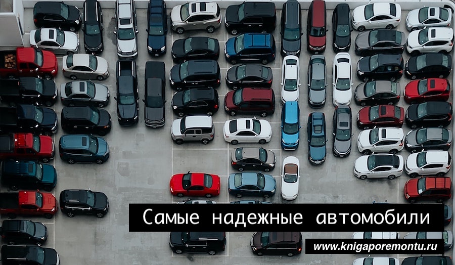 Самые надежные автомобили японии