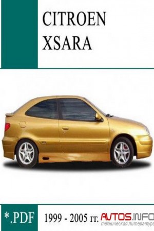 Руководство по ремонту Citroen Xsara Picasso Руководство по ремонту Citroen Xsara Picasso