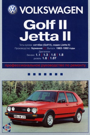Книга по ремонту и обслуживанию Volkswagen Golf 2 Руководство по ремонту и эксплуатации Golf 2