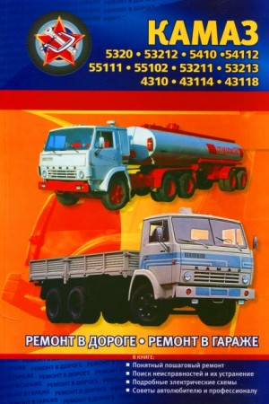 Руководство по эксплуатации КАМАЗ-43118