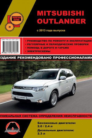 Руководство по эксплуатации Mitsubishi Outlander 2015