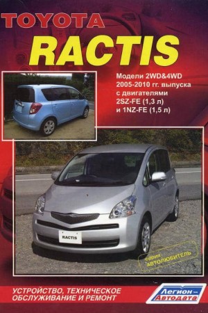 Руководство по эксплуатации Toyota Ractis