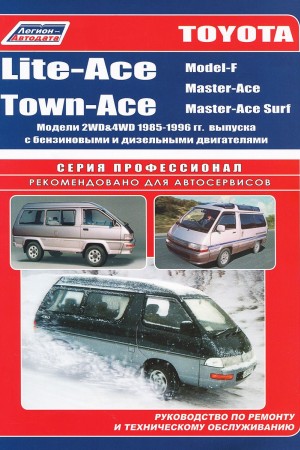 Руководство по ремонту Toyota Town-Ace