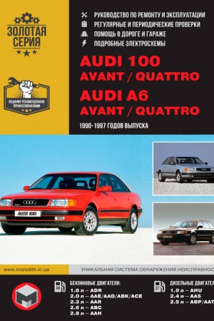 Руководство по эксплуатации Audi 100 Avant / Quattro