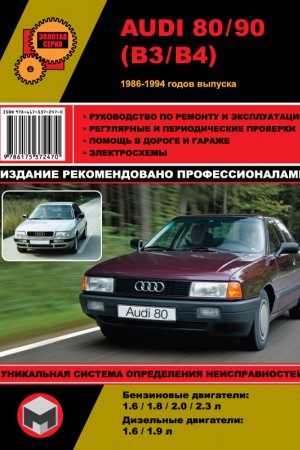 Книга по эксплуатации и ремонту Audi 80 B3