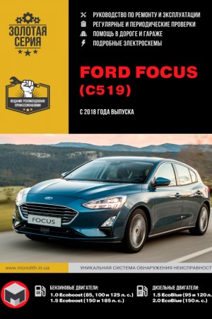 Книга по ремонту и эксплуатации Ford Focus