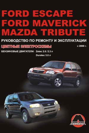 Инструкция по эксплуатации и обслуживанию Ford Escape